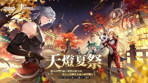 画像ギャラリー No.001のサムネイル画像 / 「Tower of Fantasy(幻塔)」.新キャラクター「明景」(CV:中村悠一)が登場する最新アップデートVer.3.1「天燈夏祭」を8月8日に実装