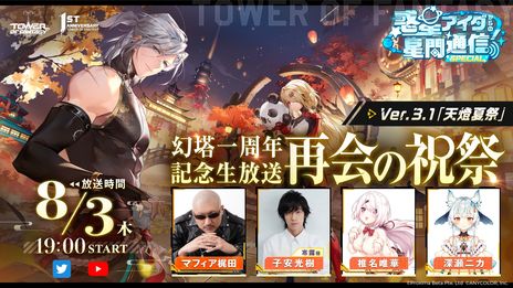 画像ギャラリー No.003のサムネイル画像 / 「Tower of Fantasy(幻塔)」.新キャラクター「明景」(CV:中村悠一)が登場する最新アップデートVer.3.1「天燈夏祭」を8月8日に実装