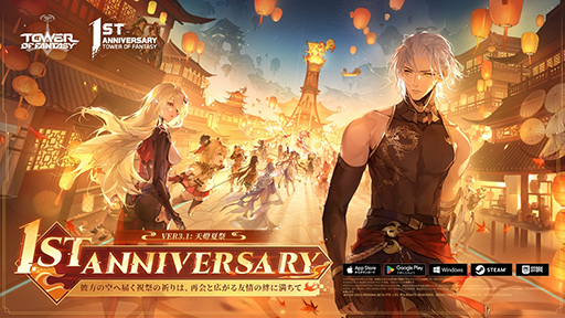 画像ギャラリー No.001のサムネイル画像 / 「Tower of Fantasy（幻塔）」，Ver.3.1「天燈夏祭」のアップデート情報や1周年記念イベント情報を公開。新キャラクター「明景」が登場