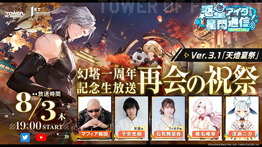 画像ギャラリー No.003のサムネイル画像 / 「Tower of Fantasy（幻塔）」，Ver.3.1「天燈夏祭」のアップデート情報や1周年記念イベント情報を公開。新キャラクター「明景」が登場