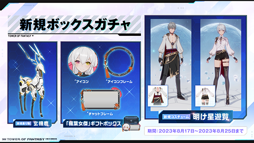 画像ギャラリー No.008のサムネイル画像 / 「Tower of Fantasy（幻塔）」，Ver.3.1「天燈夏祭」のアップデート情報や1周年記念イベント情報を公開。新キャラクター「明景」が登場
