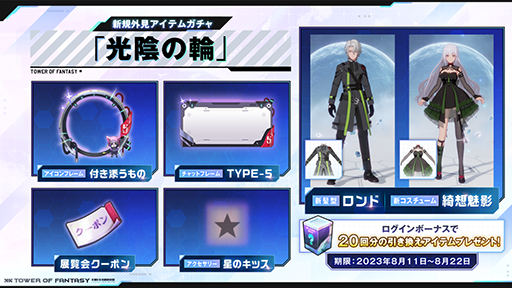画像ギャラリー No.009のサムネイル画像 / 「Tower of Fantasy（幻塔）」，Ver.3.1「天燈夏祭」のアップデート情報や1周年記念イベント情報を公開。新キャラクター「明景」が登場