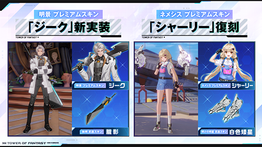 画像ギャラリー No.011のサムネイル画像 / 「Tower of Fantasy（幻塔）」，Ver.3.1「天燈夏祭」のアップデート情報や1周年記念イベント情報を公開。新キャラクター「明景」が登場