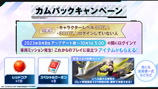 画像ギャラリー No.016のサムネイル画像 / 「Tower of Fantasy（幻塔）」，Ver.3.1「天燈夏祭」のアップデート情報や1周年記念イベント情報を公開。新キャラクター「明景」が登場