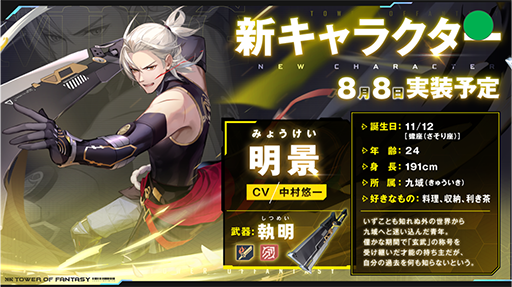 画像ギャラリー No.017のサムネイル画像 / 「Tower of Fantasy（幻塔）」，Ver.3.1「天燈夏祭」のアップデート情報や1周年記念イベント情報を公開。新キャラクター「明景」が登場