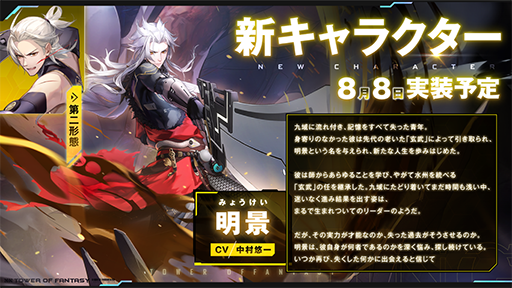 画像ギャラリー No.018のサムネイル画像 / 「Tower of Fantasy（幻塔）」，Ver.3.1「天燈夏祭」のアップデート情報や1周年記念イベント情報を公開。新キャラクター「明景」が登場