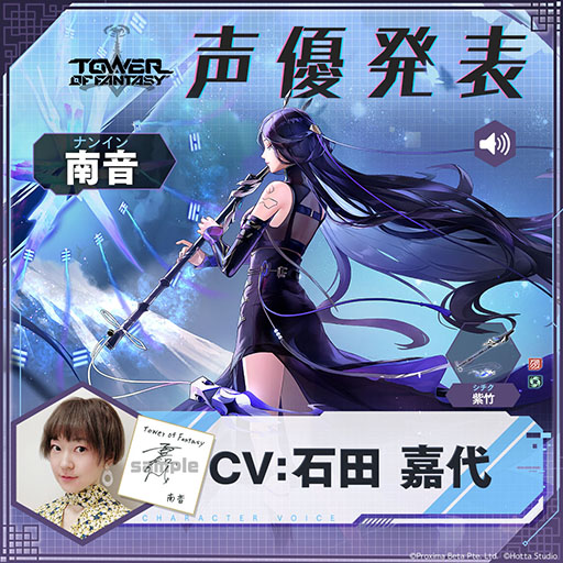 画像ギャラリー No.002のサムネイル画像 / 「Tower of Fantasy(幻塔)」,異能属性のアタッカー「南音(なんいん)」を11月21日に実装。連携スキルで分身を生み出して戦える