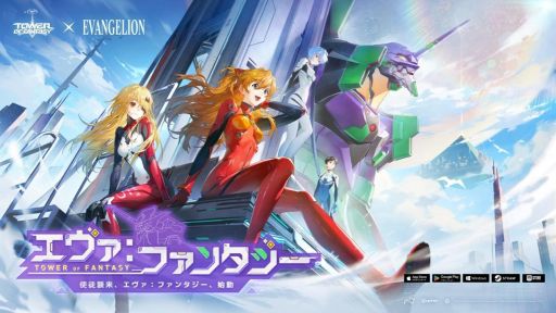 画像ギャラリー No.001のサムネイル画像 / 「Tower of Fantasy（幻塔）」×「エヴァンゲリオン」，3月12日から開催決定。プレイヤーが操作できるオリジナル機体も登場予定