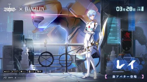 画像ギャラリー No.001のサムネイル画像 / 「Tower of Fantasy(幻塔)」×「エヴァンゲリオン」,新コラボSSRキャラ・綾波レイを3月28日に実装。限定コスチュームも登場予定