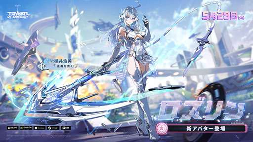 画像ギャラリー No.002のサムネイル画像 / PC＆スマホ版「Tower of Fantasy」に新エリア「ゴゾトスネットワールド」やSSRキャラ「ロズリン」らが登場。アップデートVer.4.0を本日実施