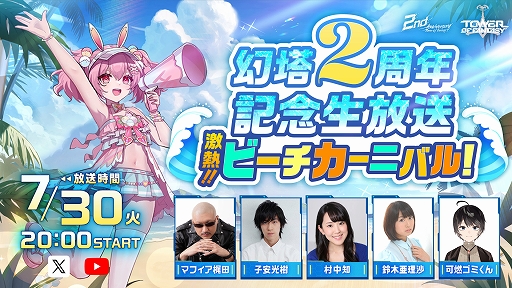 画像ギャラリー No.002のサムネイル画像 / 「Tower of Fantasy（幻塔）」，夏がテーマの最新アップデートVer.4.2「清涼海岸線」を8月6日に配信。新アバター「ノーラ」が登場