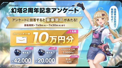 画像ギャラリー No.003のサムネイル画像 / 「Tower of Fantasy（幻塔）」，夏がテーマの最新アップデートVer.4.2「清涼海岸線」を8月6日に配信。新アバター「ノーラ」が登場