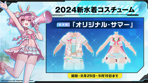 画像ギャラリー No.004のサムネイル画像 / PC＆スマホ向け「Tower of Fantasy（幻塔）」，2周年記念イベントや8月6日に予定されている次期アップデートの続報が一挙公開に