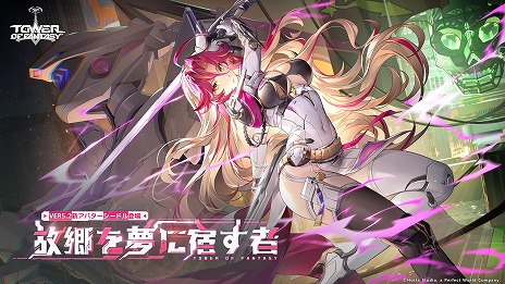 画像ギャラリー No.005のサムネイル画像 / 「Tower of Fantasy（幻塔）」最新アップデート「故郷を夢に宿す者」7月29日に実装。永遠の艦長「シードル」やサーバントAF-010を追加