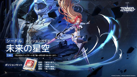 画像ギャラリー No.006のサムネイル画像 / 「Tower of Fantasy（幻塔）」最新アップデート「故郷を夢に宿す者」7月29日に実装。永遠の艦長「シードル」やサーバントAF-010を追加