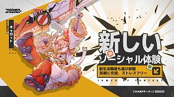 画像ギャラリー No.004のサムネイル画像 / 「Tower of Fantasy（幻塔）」ガチャ要素を廃止した新サーバー「Warpサーバー」を本日実装。大型アップデートVer.5.5「星夜のひととき」を実施