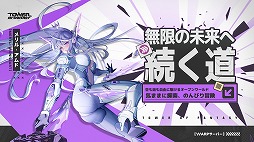 画像ギャラリー No.005のサムネイル画像 / 「Tower of Fantasy（幻塔）」ガチャ要素を廃止した新サーバー「Warpサーバー」を本日実装。大型アップデートVer.5.5「星夜のひととき」を実施