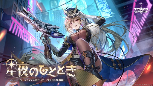 画像ギャラリー No.006のサムネイル画像 / 「Tower of Fantasy（幻塔）」ガチャ要素を廃止した新サーバー「Warpサーバー」を本日実装。大型アップデートVer.5.5「星夜のひととき」を実施