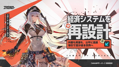 画像ギャラリー No.010のサムネイル画像 / 「Tower of Fantasy（幻塔）」ガチャ要素を廃止した新サーバー「Warpサーバー」を本日実装。大型アップデートVer.5.5「星夜のひととき」を実施