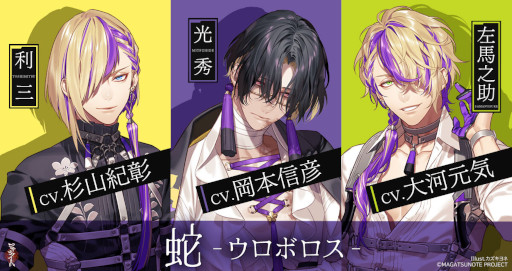 画像ギャラリー No.002のサムネイル画像 / 「マガツノート」,岡本信彦さんと大河元気さんが初登場する生番組“マガツノ集会”を5月21日に放送
