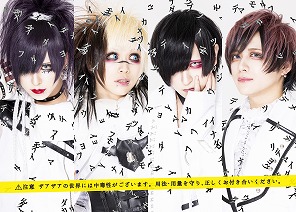 画像ギャラリー No.005のサムネイル画像 / 「マガツノート」，投票券付きCD“DEVIL ASYLUM”を本日発売