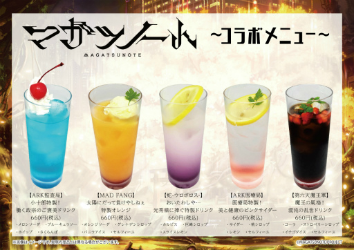画像ギャラリー No.001のサムネイル画像 / 「マガツノート」,大阪でフリーイベント&池袋でコラボカフェの開催が決定