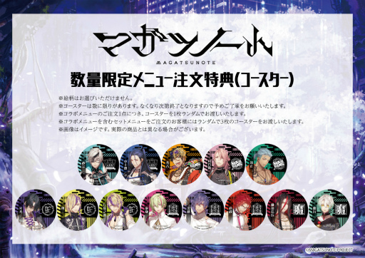 画像ギャラリー No.003のサムネイル画像 / 「マガツノート」,大阪でフリーイベント&池袋でコラボカフェの開催が決定
