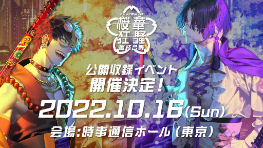 画像ギャラリー No.001のサムネイル画像 / 「戦シーズン」ついに決着! キャストによる生ライブも激熱の「マガツノ集会 出張版 〜桜華狂騒最終合戦〜」公開収録イベントレポート