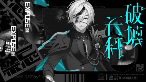 画像ギャラリー No.002のサムネイル画像 / 「マガツノート」,ミニアルバム「『Side:EXPOSE』Vol.1」を10月15日に発売。武将たちの内面を表現した全5曲を収録