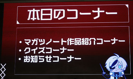 画像ギャラリー No.002のサムネイル画像 / 池袋の噴水広場で禁縛されて!?　有害ポイント（作品の魅力）をアピールした「マガツノート」スペシャルステージ in AGF2023の模様をお届け