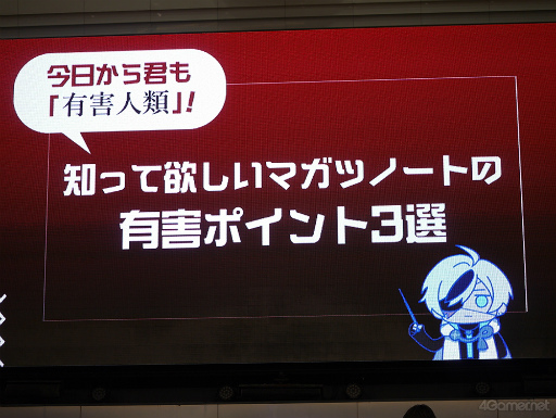 画像ギャラリー No.011のサムネイル画像 / 池袋の噴水広場で禁縛されて!?　有害ポイント（作品の魅力）をアピールした「マガツノート」スペシャルステージ in AGF2023の模様をお届け