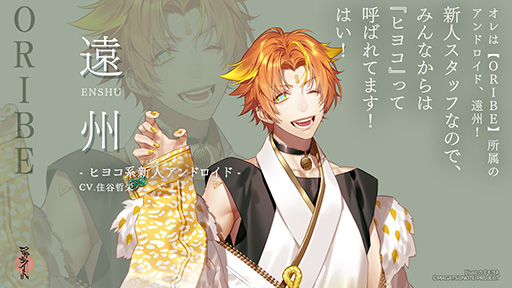 画像ギャラリー No.002のサムネイル画像 / 「マガツノート」新キャラクター「遠州」のキービジュアルを公開。声優は住谷哲栄さんを起用