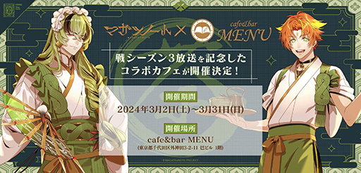 画像ギャラリー No.002のサムネイル画像 / 「マガツノート」2周年特設サイトをオープン。特別衣装を身にまとった16人の武将たちのビジュアルが公開に