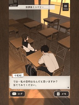 放課後ミステリー