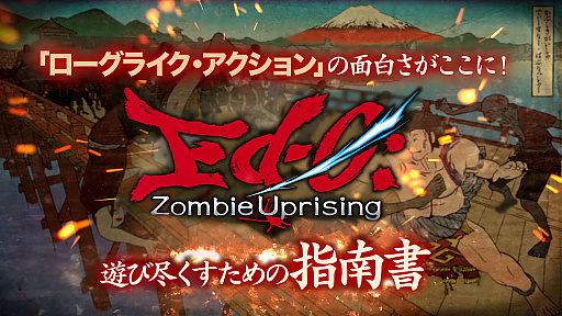 画像ギャラリー No.002のサムネイル画像 / 「Ed-0: Zombie Uprising」のゲームプレイ紹介トレイラー公開。本作の面白さを体感する方法を詳しく解説