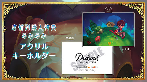 画像ギャラリー No.002のサムネイル画像 / 「デイランド：ポケットプラネット」，Nintendo Switch版の店舗別購入特典情報が公開に