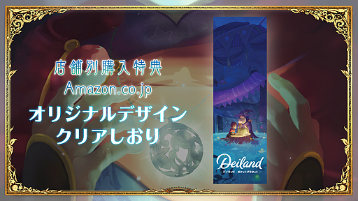 画像ギャラリー No.005のサムネイル画像 / 「デイランド：ポケットプラネット」，Nintendo Switch版の店舗別購入特典情報が公開に
