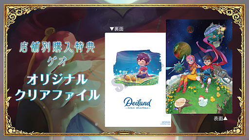 画像ギャラリー No.006のサムネイル画像 / 「デイランド：ポケットプラネット」，Nintendo Switch版の店舗別購入特典情報が公開に