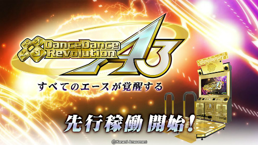 画像ギャラリー No.001のサムネイル画像 / 「DanceDanceRevolution A3」が「DanceDanceRevolution」シリーズ20周年記念イベントで先行稼働