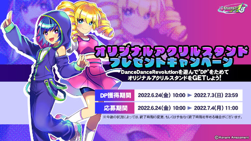 画像ギャラリー No.002のサムネイル画像 / 「DanceDanceRevolution」シリーズ,“オリジナルアクリルスタンドプレゼントキャンペーン”を開催