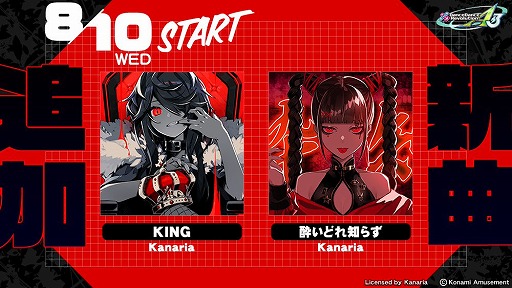 画像ギャラリー No.001のサムネイル画像 / 「DanceDanceRevolution A3」，Kanariaの“KING”や“酔いどれ知らず”を実装