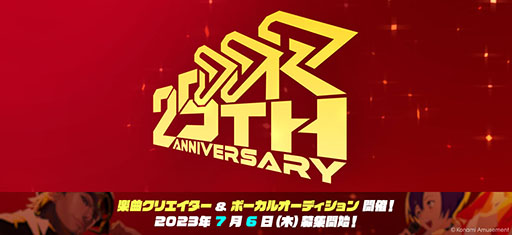 画像ギャラリー No.004のサムネイル画像 / 「DanceDanceRevolution」,シリーズ25周年を記念して楽曲クリエイター&ボーカルオーディションを開催