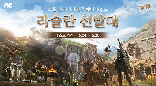 画像ギャラリー No.001のサムネイル画像 / PC向け新作MMORPG「THRONE AND LIBERTY」,韓国国内向けのβテストを5月24日から30日まで開催決定