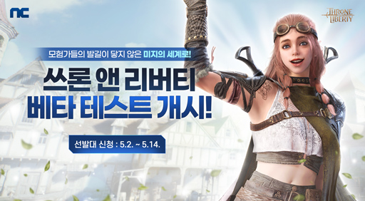 画像ギャラリー No.001のサムネイル画像 / NCSOFTの新たなフラグシップタイトル「THRONE AND LIBERTY」，韓国で実施するβテストのテスター募集を開始。ブランディング映像も公開