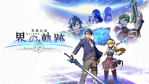 画像ギャラリー No.014のサムネイル画像 / 【今週のモチベ】新作MMORPG「スローン・アンド・リバティ」の早期アクセスが始まり，「英雄伝説」の新作が発売される 2024年9月23日〜9月30日