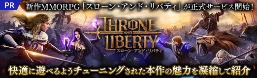 画像ギャラリー No.027のサムネイル画像 / 新作MMORPG「スローン・アンド・リバティ」が正式サービス開始! 快適に遊べるようチューニングされた本作の魅力を凝縮して紹介【PR】