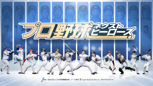 画像ギャラリー No.001のサムネイル画像 / 「プロ野球ネクストヒーローズ」の制作が発表に。Android向けのクローズドβテスト開催と参加申し込みの受け付けもスタート