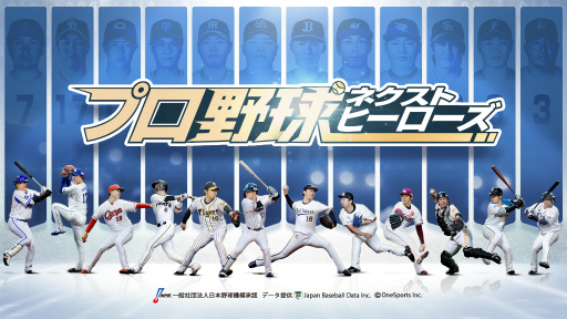 画像ギャラリー No.001のサムネイル画像 / 「プロ野球ネクストヒーローズ」,Android向けのクローズドβテストを開始