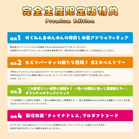 画像ギャラリー No.007のサムネイル画像 / PS4/Switch「この素晴らしい世界に祝福を！〜呪いの遺物と惑いし冒険者たち〜」の予約受付がスタート。完全生産限定版の特典情報を公開