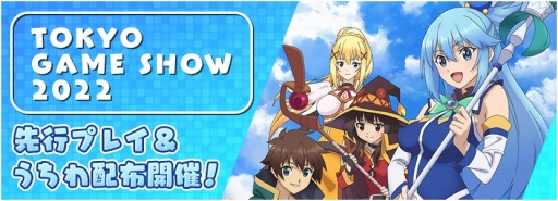 画像ギャラリー No.006のサムネイル画像 / 「この素晴らしい世界に祝福を！〜呪いの遺物と惑いし冒険者たち〜」のゲームポイントを公開。TGS 2022のハピネットブースに試遊台を出展